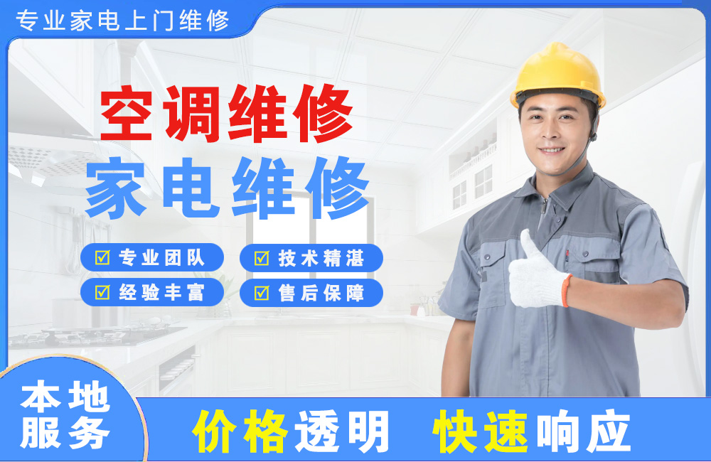 安宁空调维修